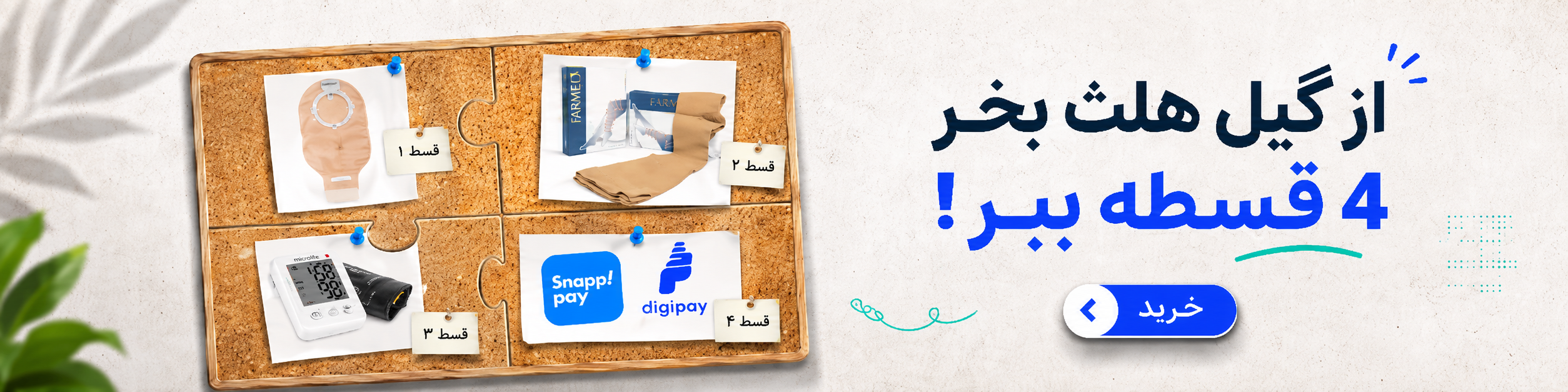 خرید 4قسطه اسنپ پی