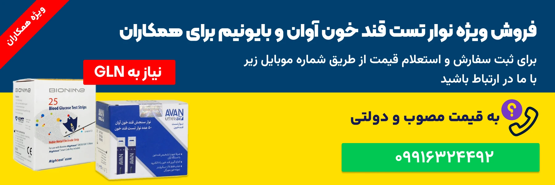 آوان بایونیم فروش همکاری