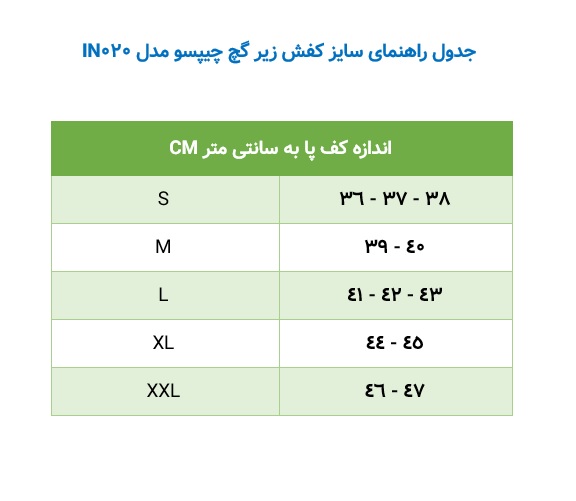 کفش زیر گچ چیپسو مدل IN020