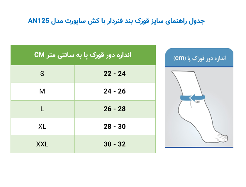 قوزک بند فنردار با کش ساپورت چیپسو مدل AN125
