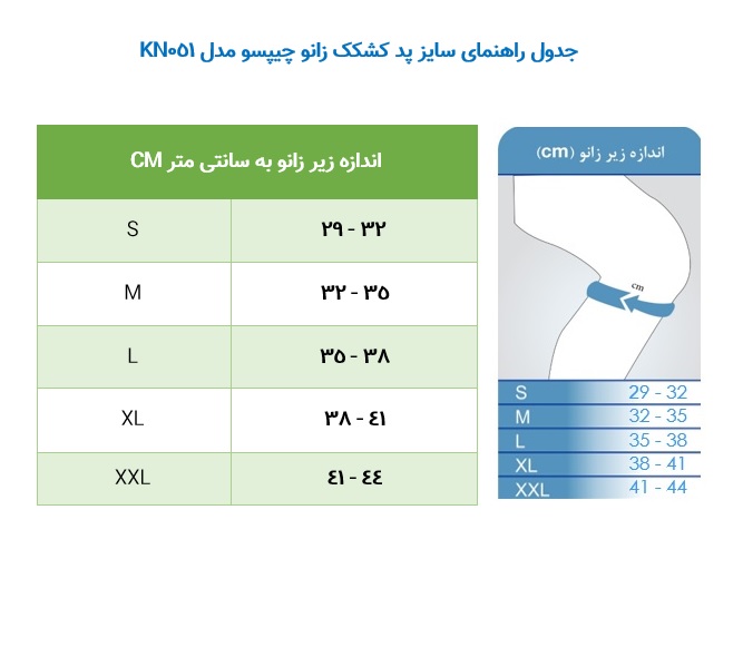 پد کشکک زانو چیپسو مدل KN051