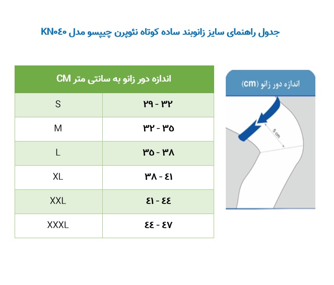 زانوبند سوراخدار نئوپرن چیپسو مدل KN040