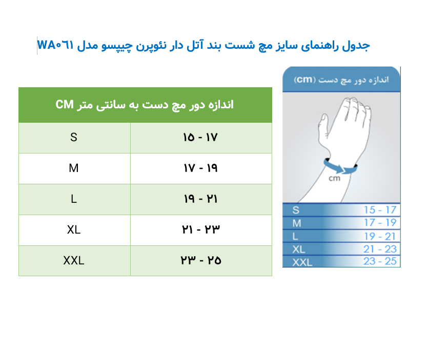 مچ شست بند آتل دار نئوپرن چیپسو , دست چپ مدل WA061