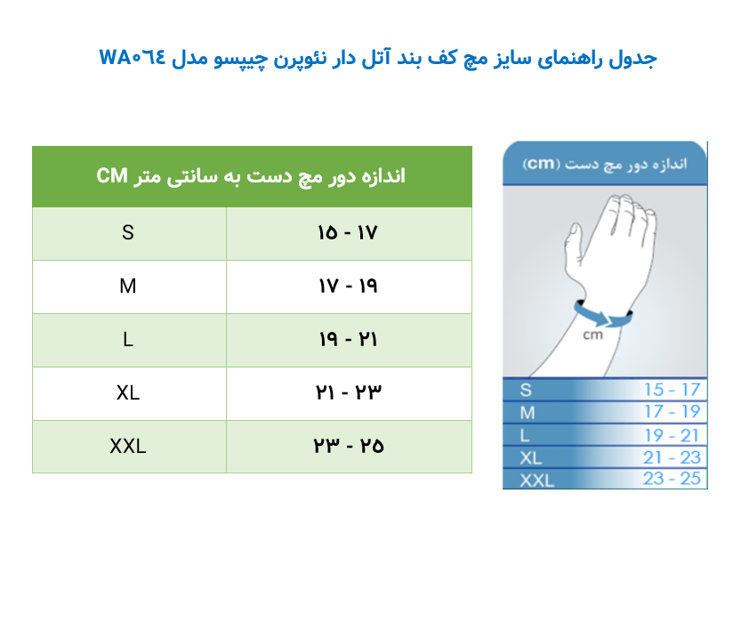 مچ کف بند آتل دار نئوپرن چیپسو مدل WA064