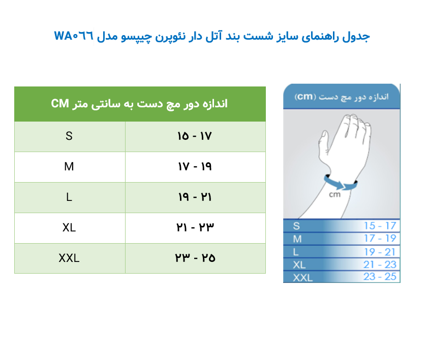 شست بند آتل دار نئوپرن چیپسو مدل WA066