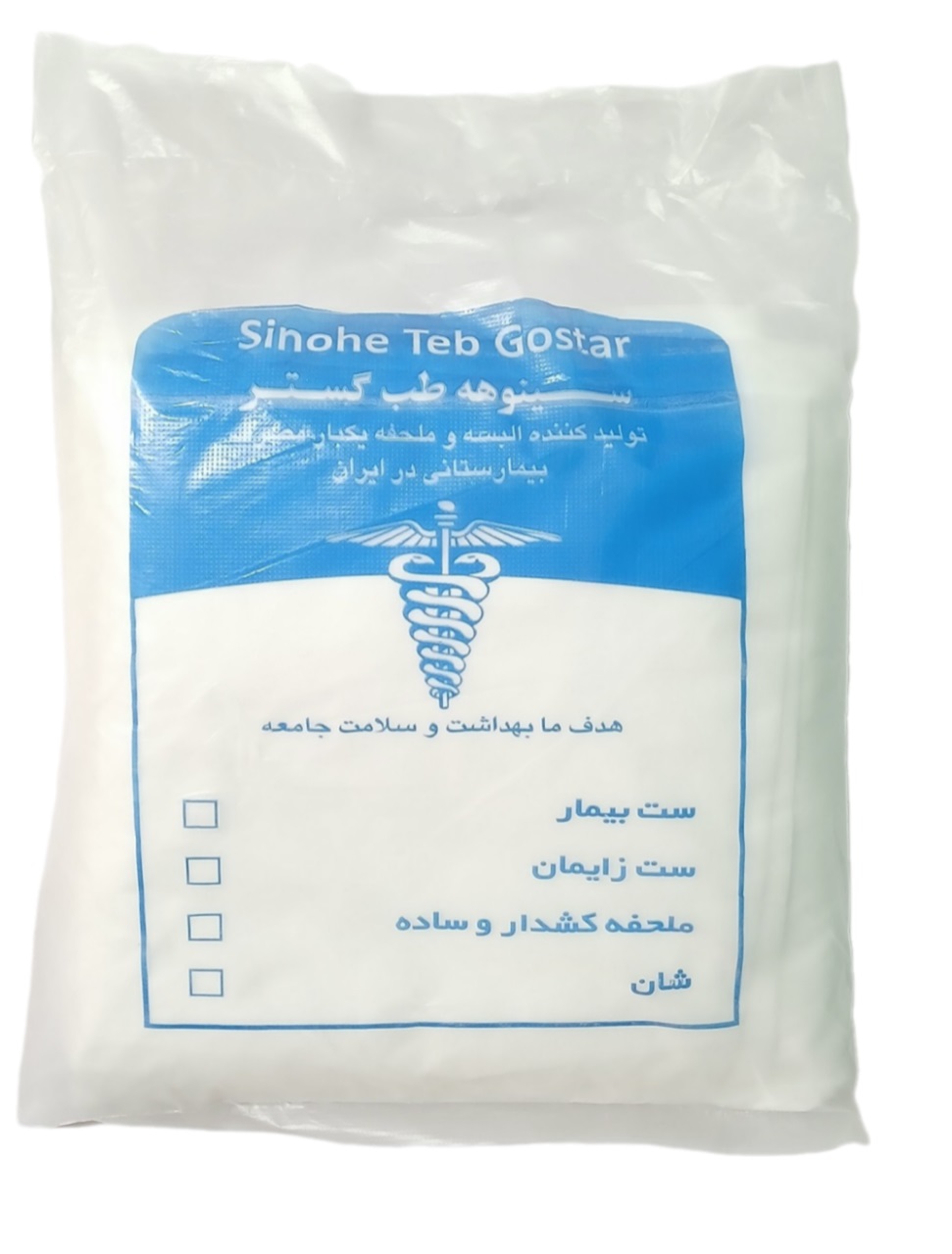 ملحفه کشدار یکبارمصرف 1/5*2/5 سینوهه طب